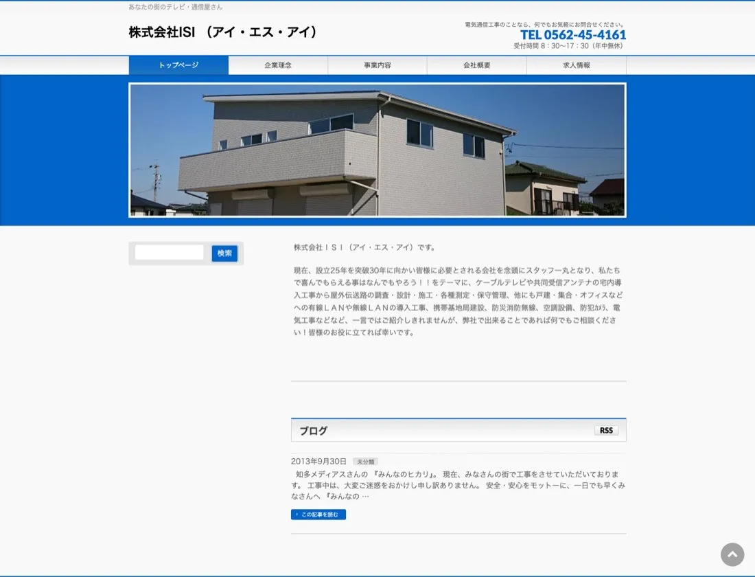 作り直す前のホームページ