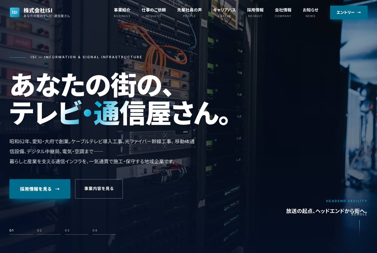リニューアル後の株式会社ISIサイト